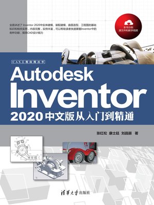 cover image of Autodesk Inventor 2020中文版从入门到精通